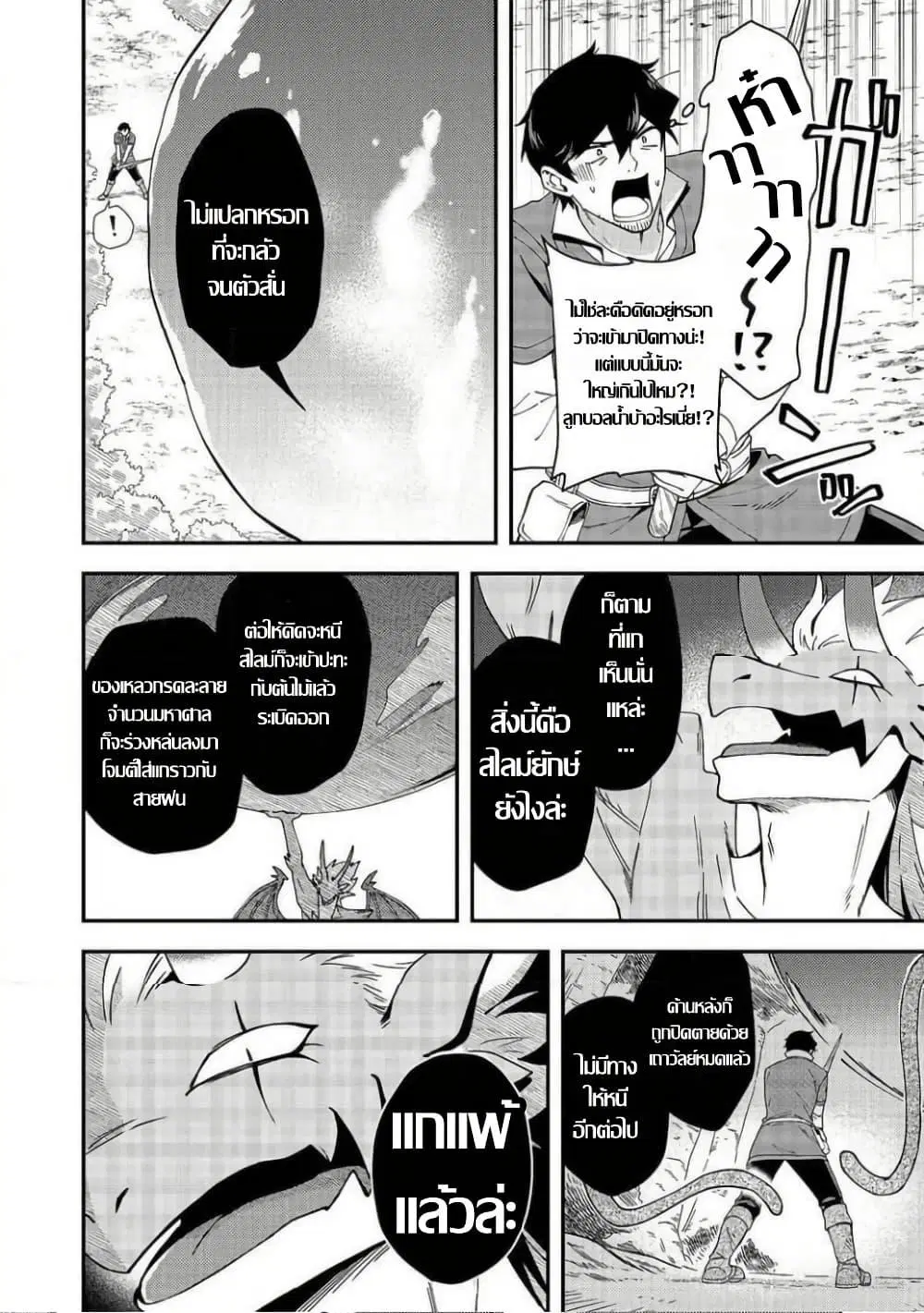 Hirotta Dorei-tachi ga Tabidatte Haya Juunen, Nazeka Ore ga Densetsu ni Natteita @COMIC ตอนที่ 8 — หน้า 17 จาก 26