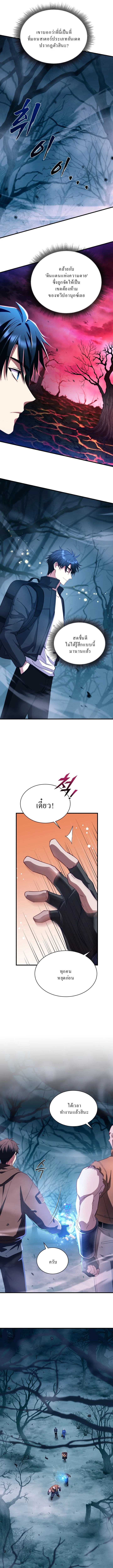 Even the Almighty Is a First-Time Dad จอมราชันหวนคืน เพื่อเลี้ยงลูก ตอนที่ 5 — หน้า 2 จาก 17