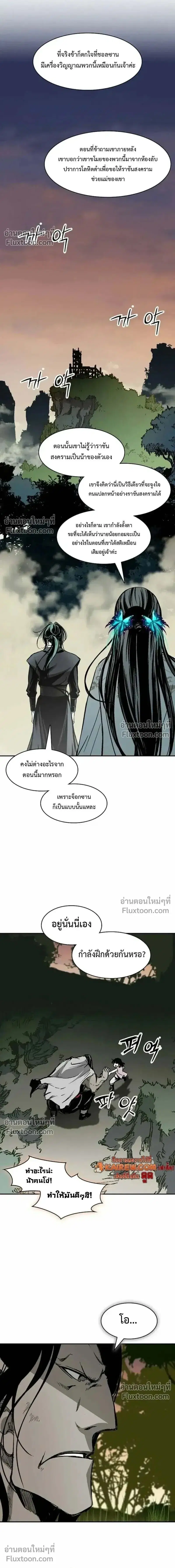 Memoir of the God of War ตอนที่ 237 — หน้า 10 จาก 21