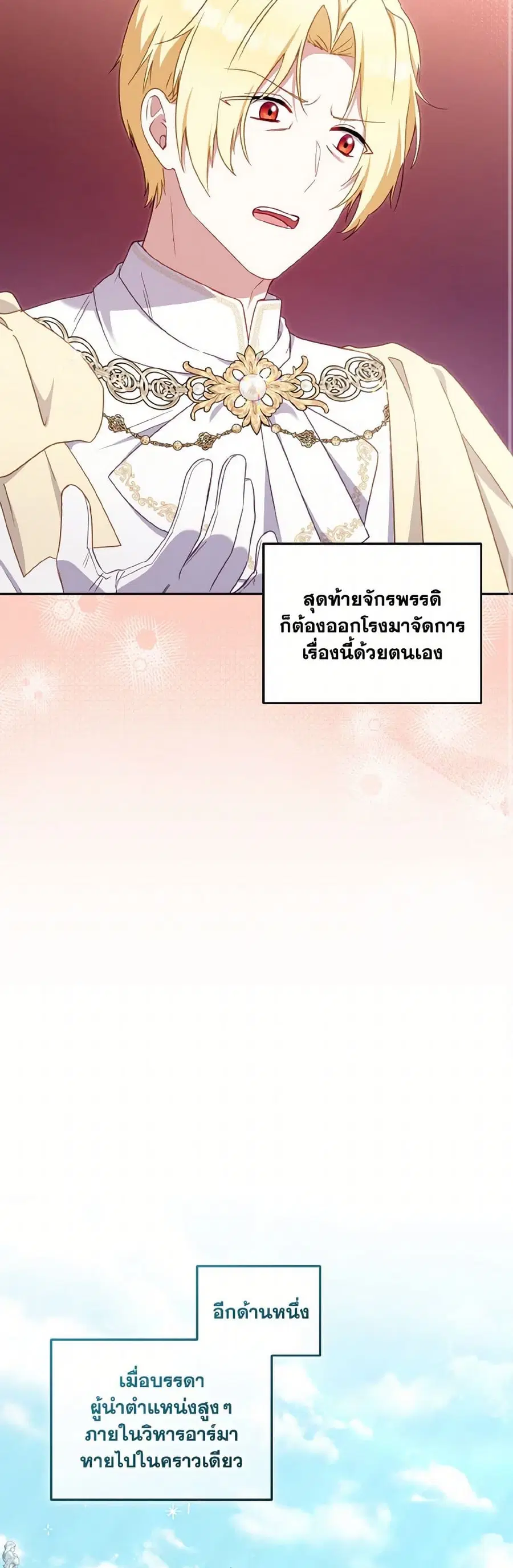 I’m Being Raised by Villains เมื่อฉันถูกเลี้ยงโดยเหล่าวายร้าย ตอนที่ 83 — หน้า 7 จาก 38
