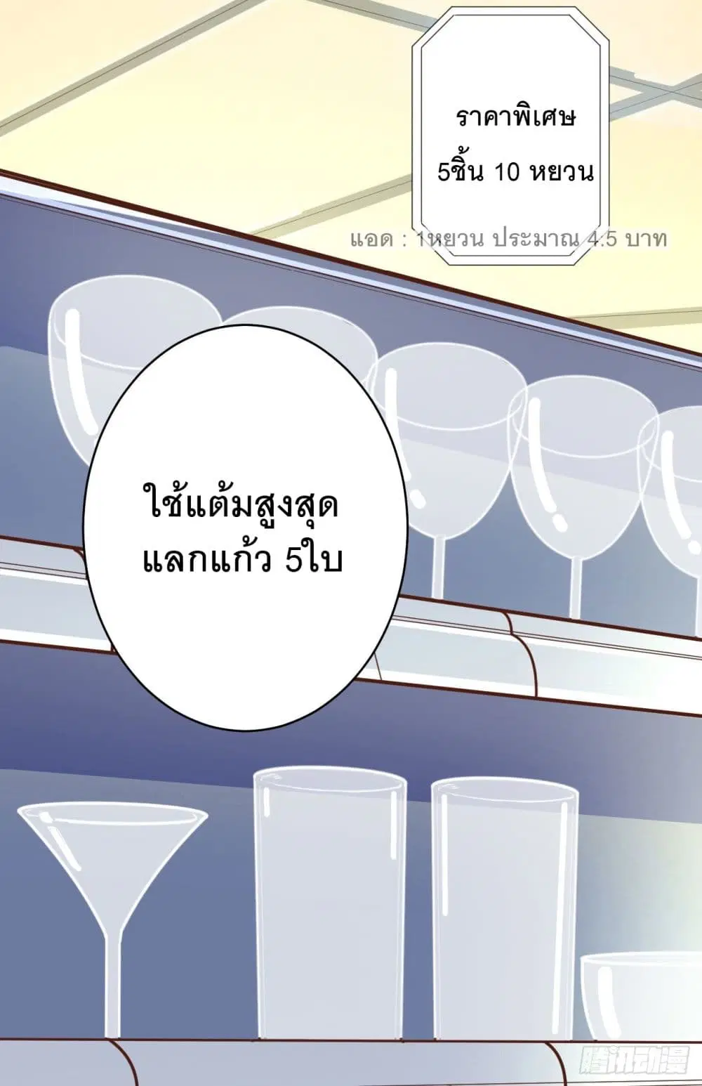Starting From Today I’ll Work As A City Lord ตอนที่ 1 — หน้า 53 จาก 62
