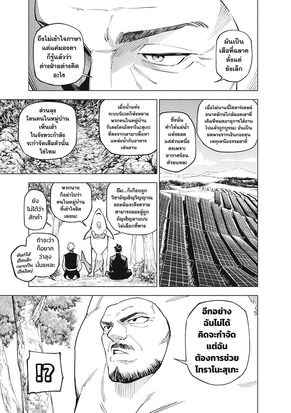 Jujutsu Kaisen Modulo มหาเวทย์ผนึกมาร Modulo ตอนที่ 3 — หน้า 10 จาก 22