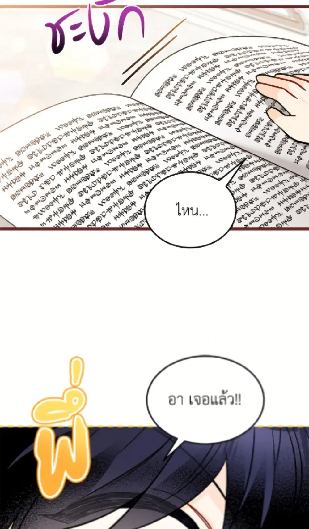 The Symbiotic Relationship Between a Panther and a Rabbit ตอนที่ 189 — หน้า 20 จาก 82