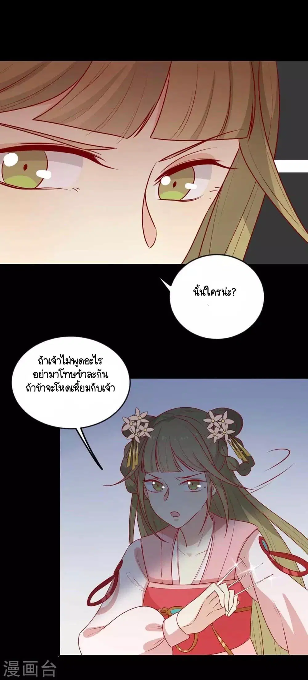 Your Highness, I gotta see My Figured ตอนที่ 145 — หน้า 29 จาก 35