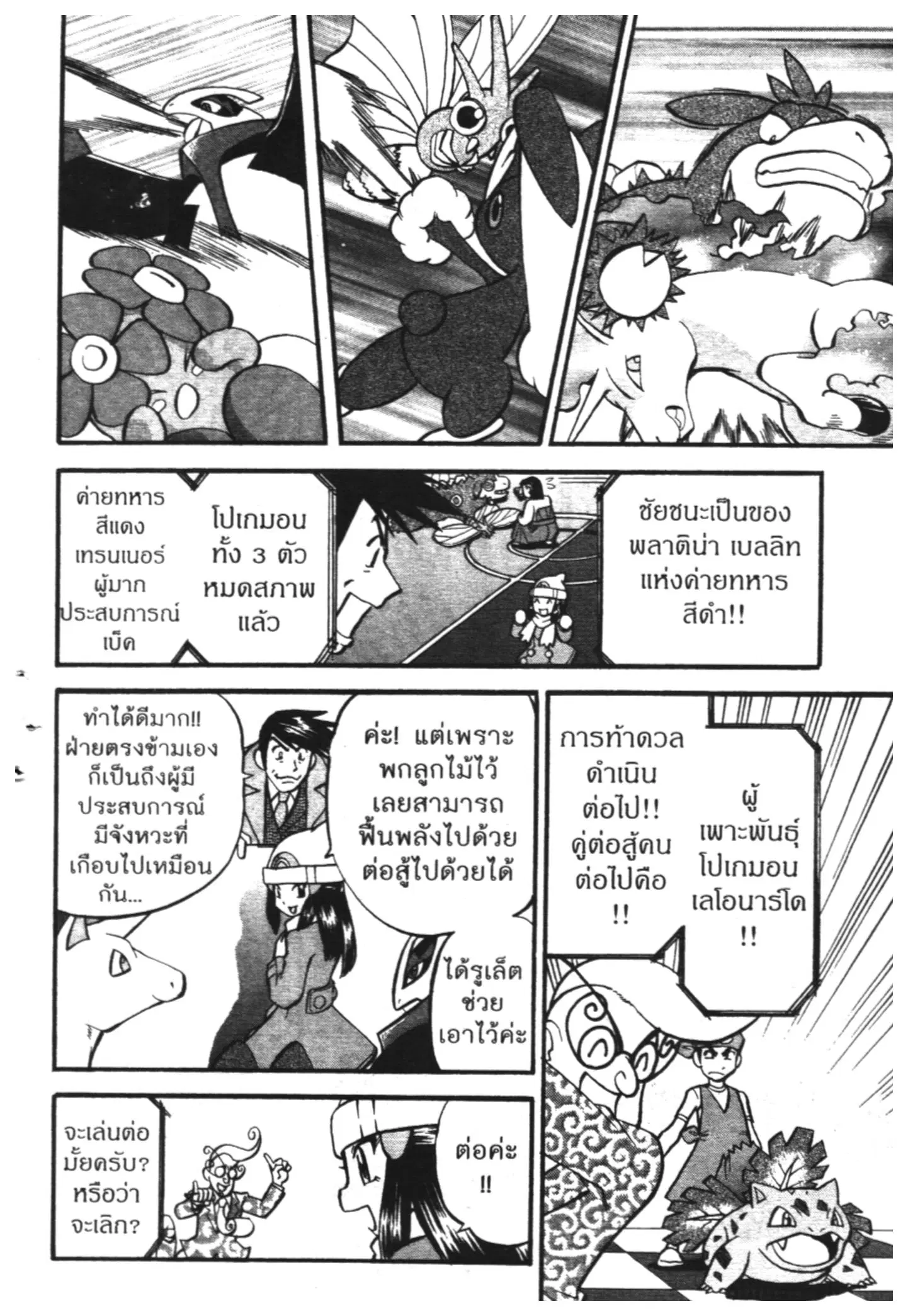 Pokémon ตอนที่ 422 — หน้า 4 จาก 19