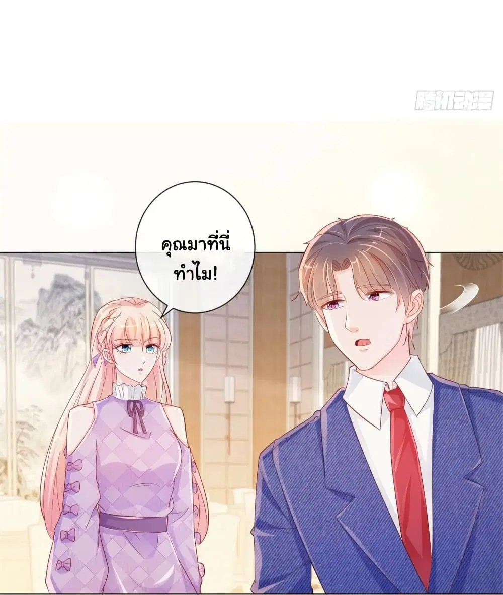 The Lovely Wife And Strange Marriage ตอนที่ 344 — หน้า 17 จาก 41