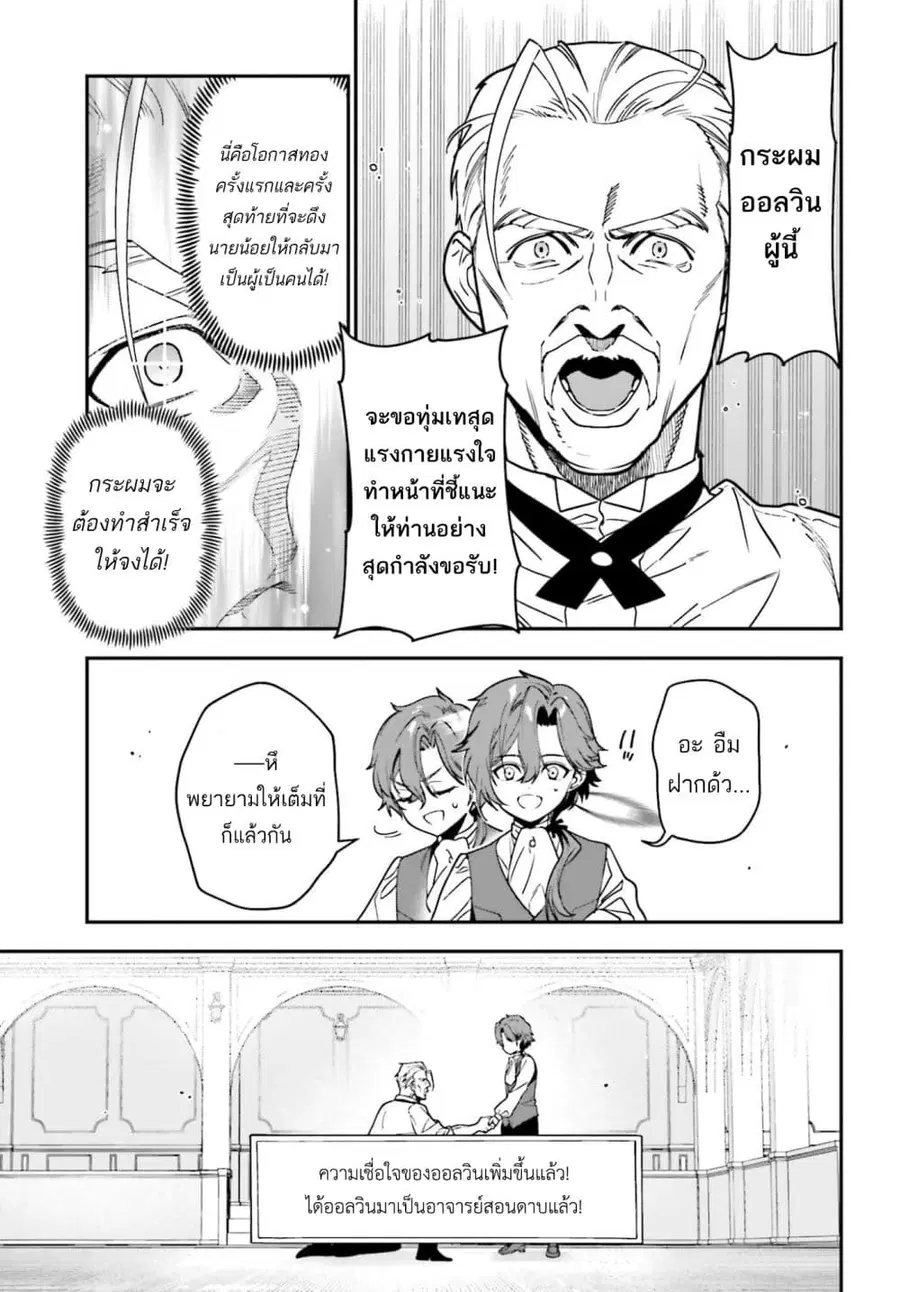 Gokuaku Kizoku, Kenkyo Kenjitsu ni Musou suru ตอนที่ 1 — หน้า 28 จาก 43