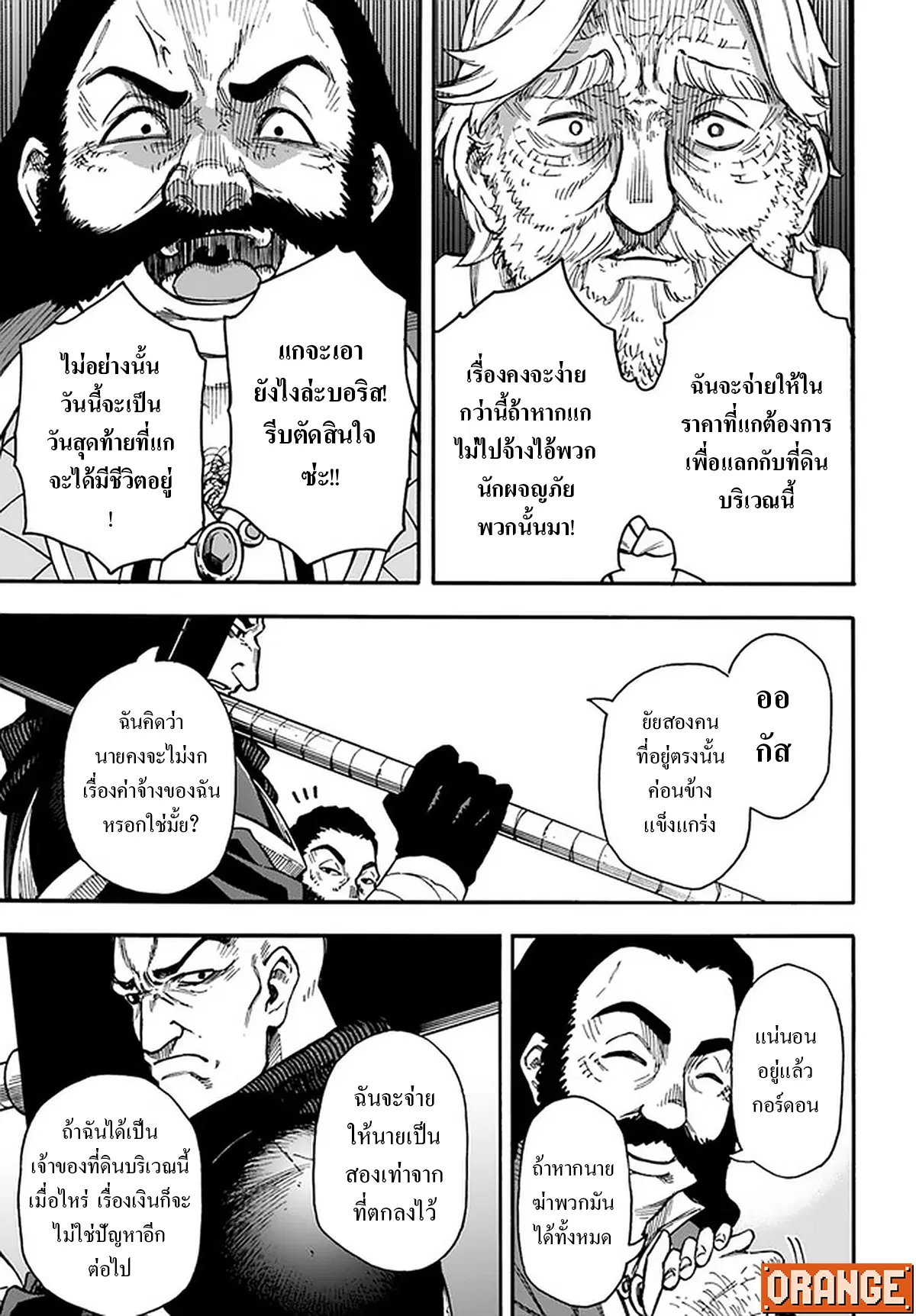 Nito no Taidana Isekai Shoukougun – กลุ่มอาการต่างโลกที่เกียจคร้านของนิโตะ ตอนที่ 17.2 — หน้า 8 จาก 12