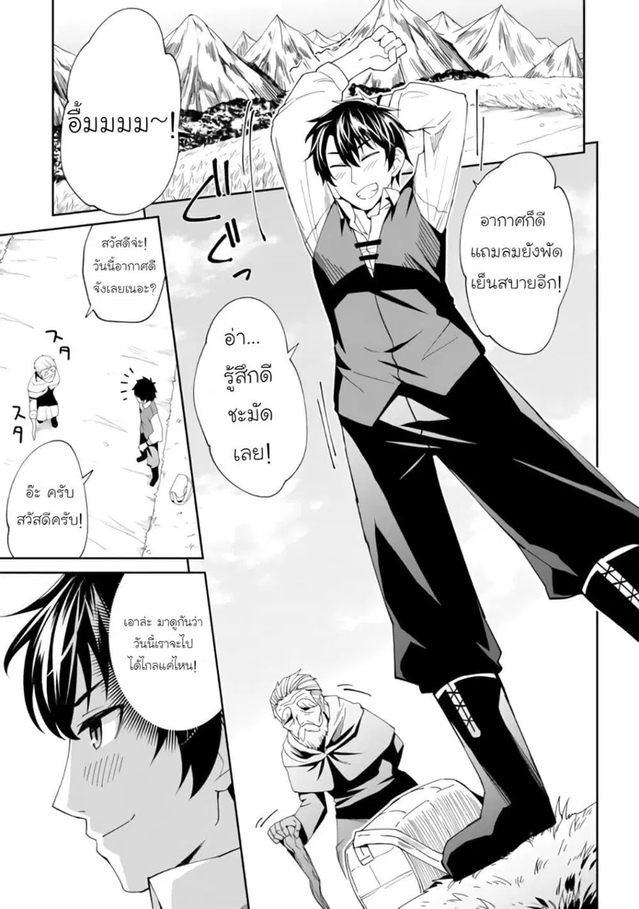 Shitennou Saijaku no Jiritsu Keikaku ตอนที่ 2 — หน้า 7 จาก 26