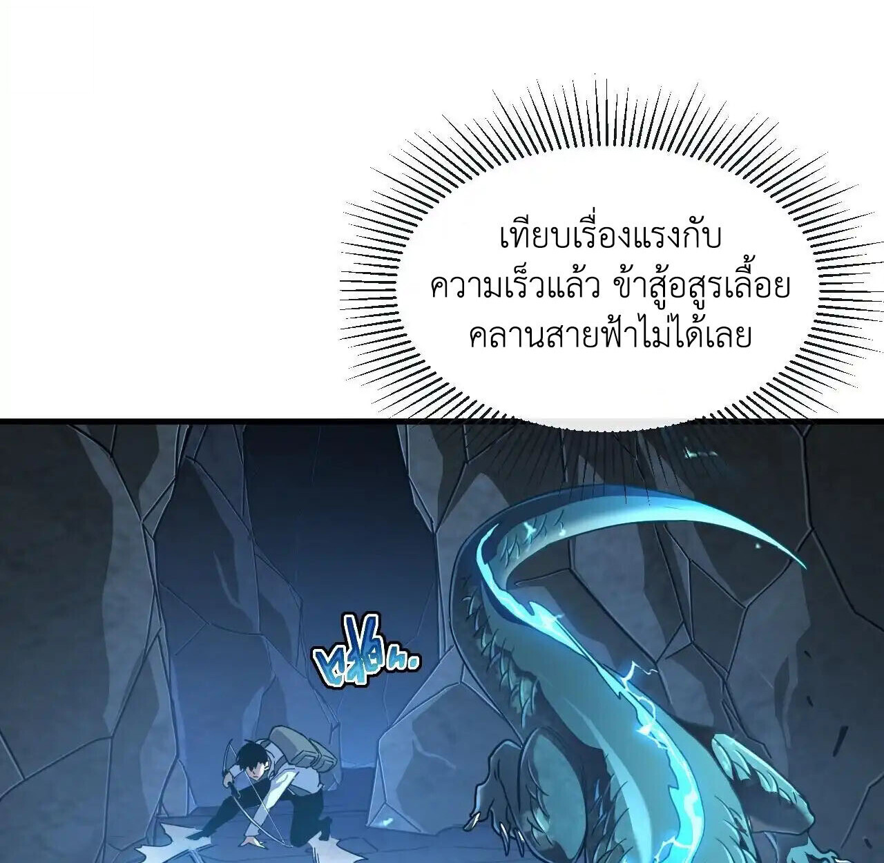 Axe God Path of Invincibility ผู้ถือครองขวานเทวะสู่วิถีไร้เทียมทาน ตอนที่ 6 — หน้า 83 จาก 90