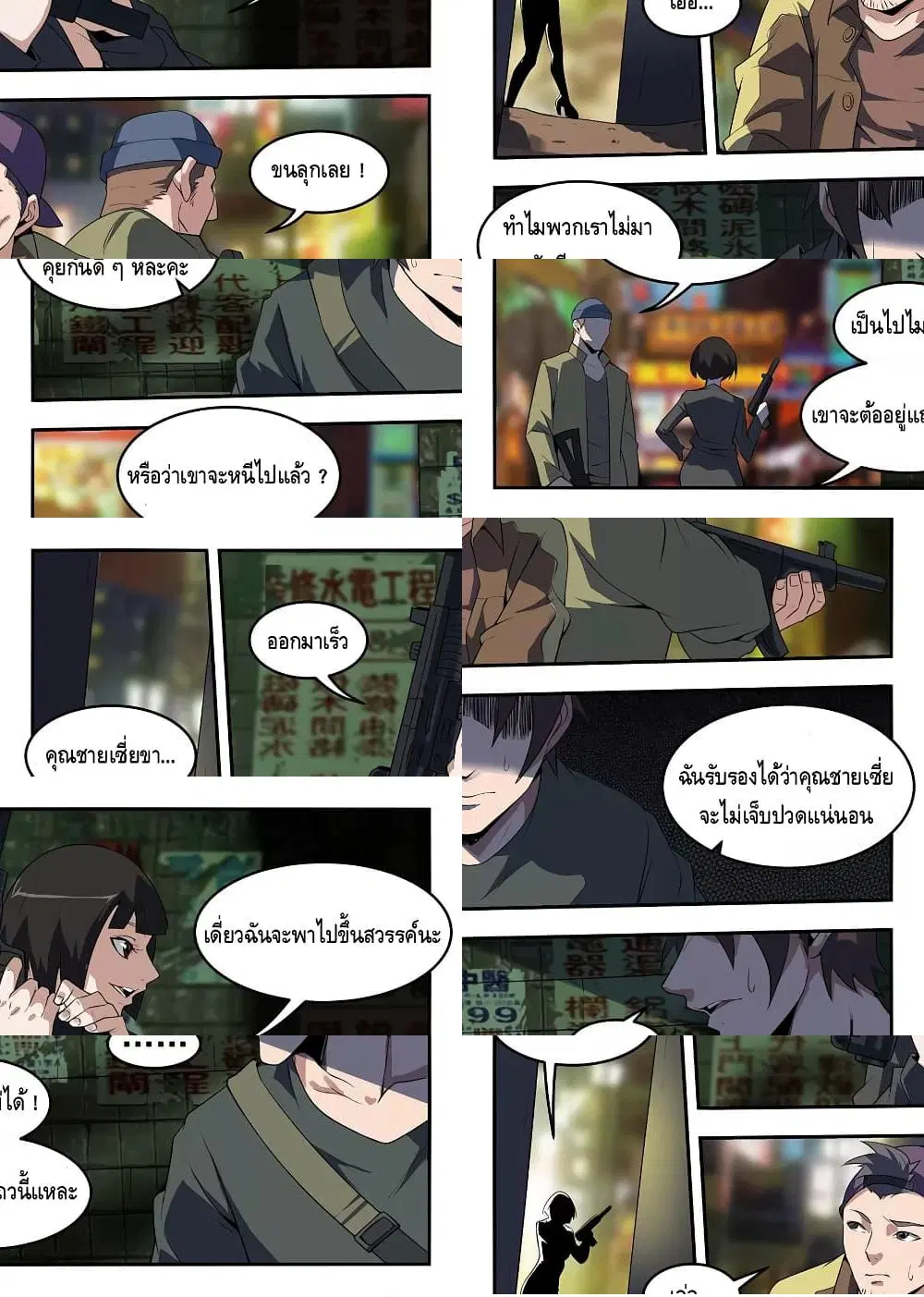 Xie Wen Dong ตอนที่ 255 — หน้า 5 จาก 11