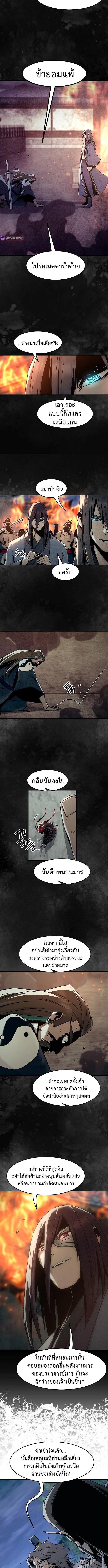 Becoming the Sacheon Dang’s Swordsmaster-Rank Young Lord เส้นทางแห่งดาบ ตอนที่ 91 — หน้า 9 จาก 12