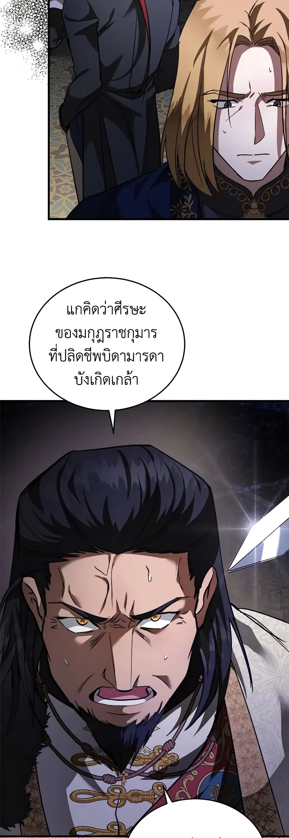 The Villainess Lives Again ตอนที่ 171 — หน้า 23 จาก 39