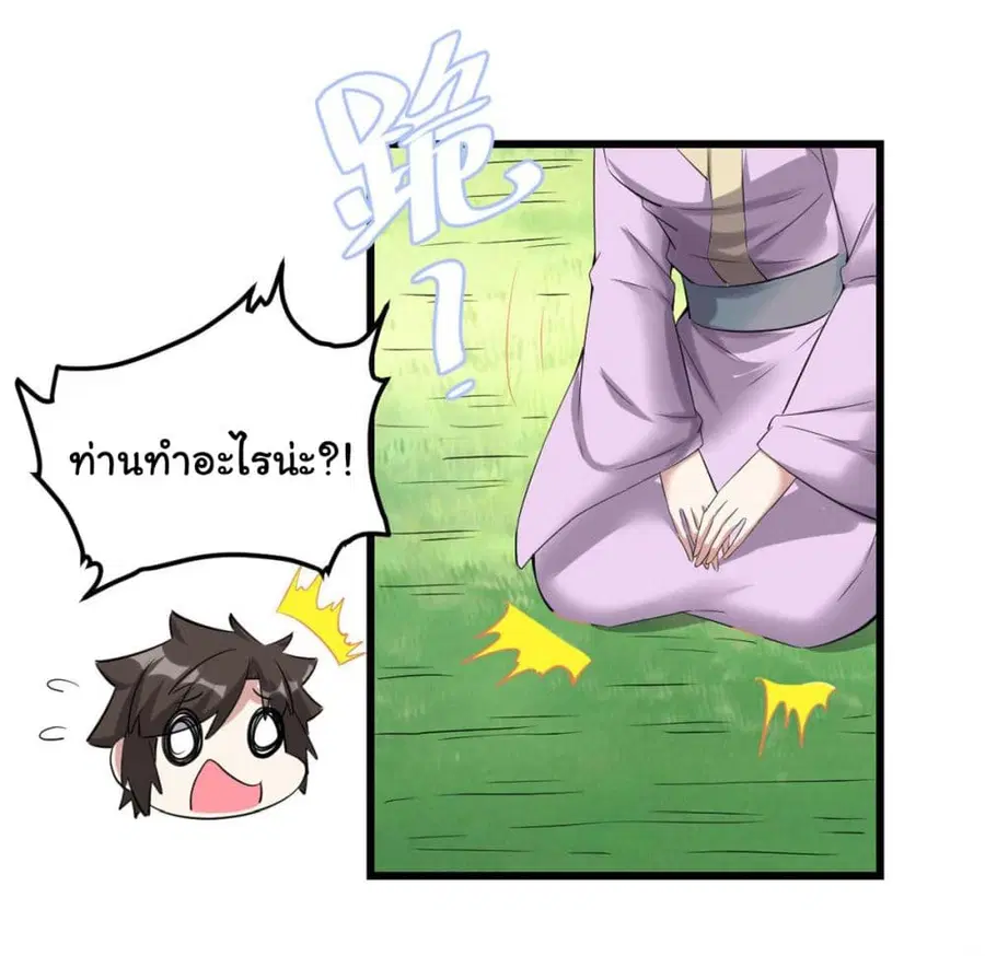 I might be A Fake Fairy ตอนที่ 261 — หน้า 16 จาก 19