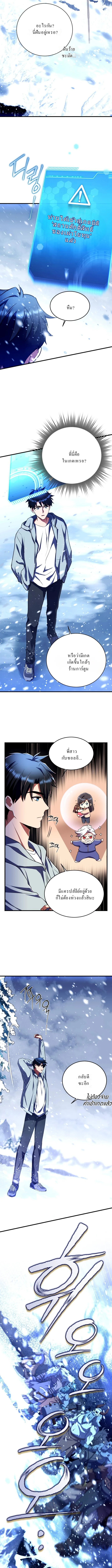 Even the Almighty Is a First-Time Dad จอมราชันหวนคืน เพื่อเลี้ยงลูก ตอนที่ 13 — หน้า 7 จาก 19