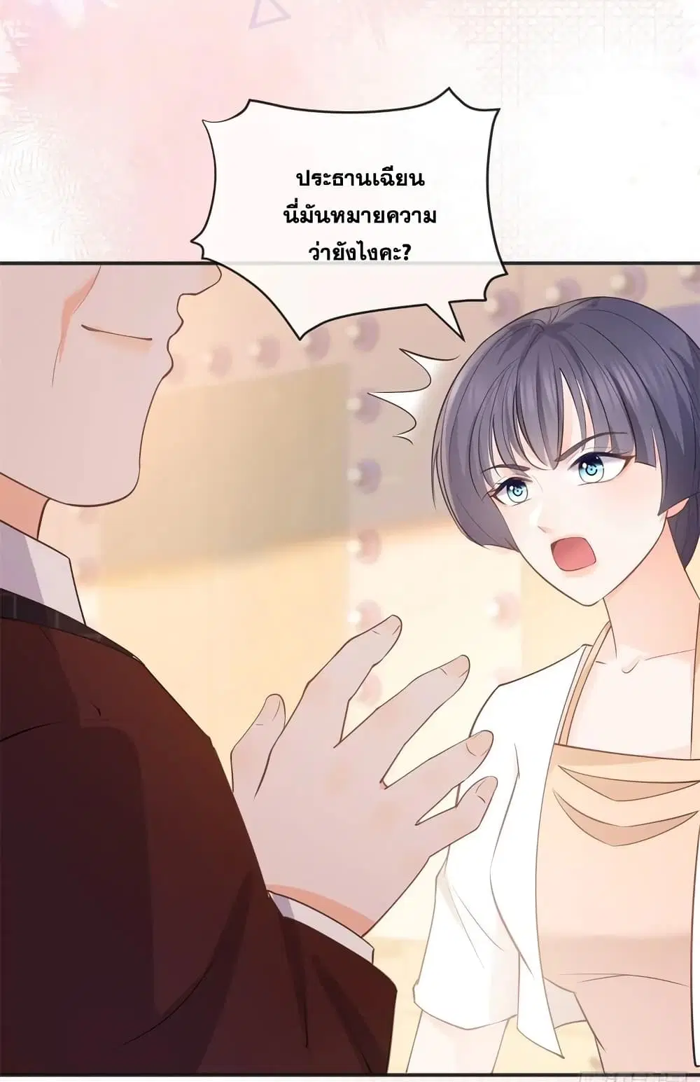 The Lovely Wife And Strange Marriage ตอนที่ 396 — หน้า 23 จาก 48