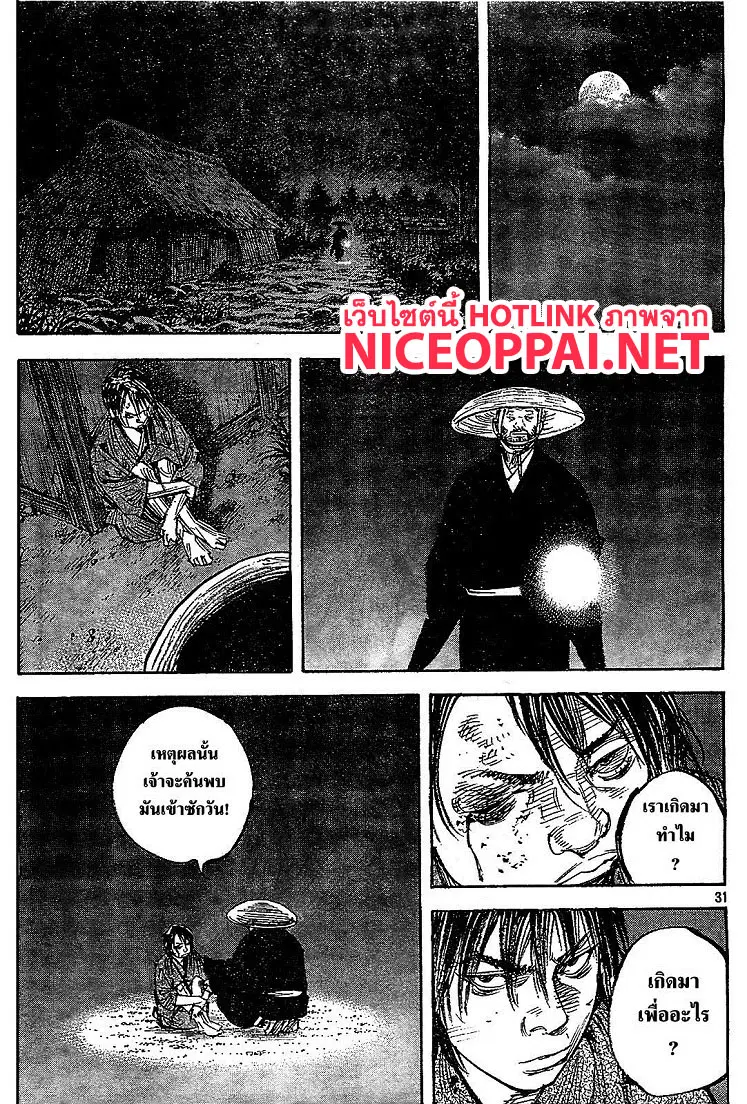 Vagabond ตอนที่ 317 — หน้า 29 จาก 33