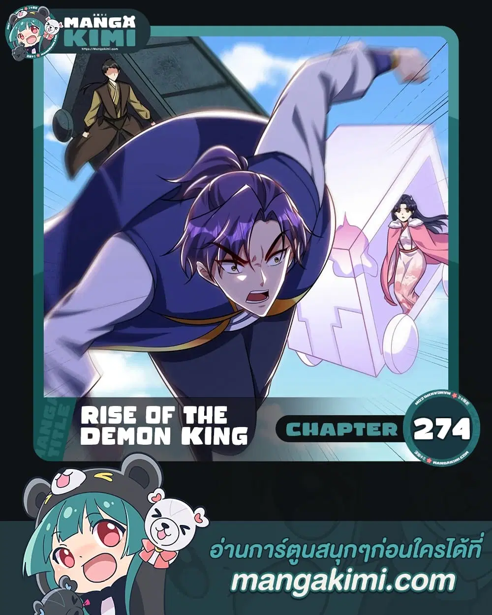 Rise of The Demon King ตอนที่ 274 — หน้า 1 จาก 32