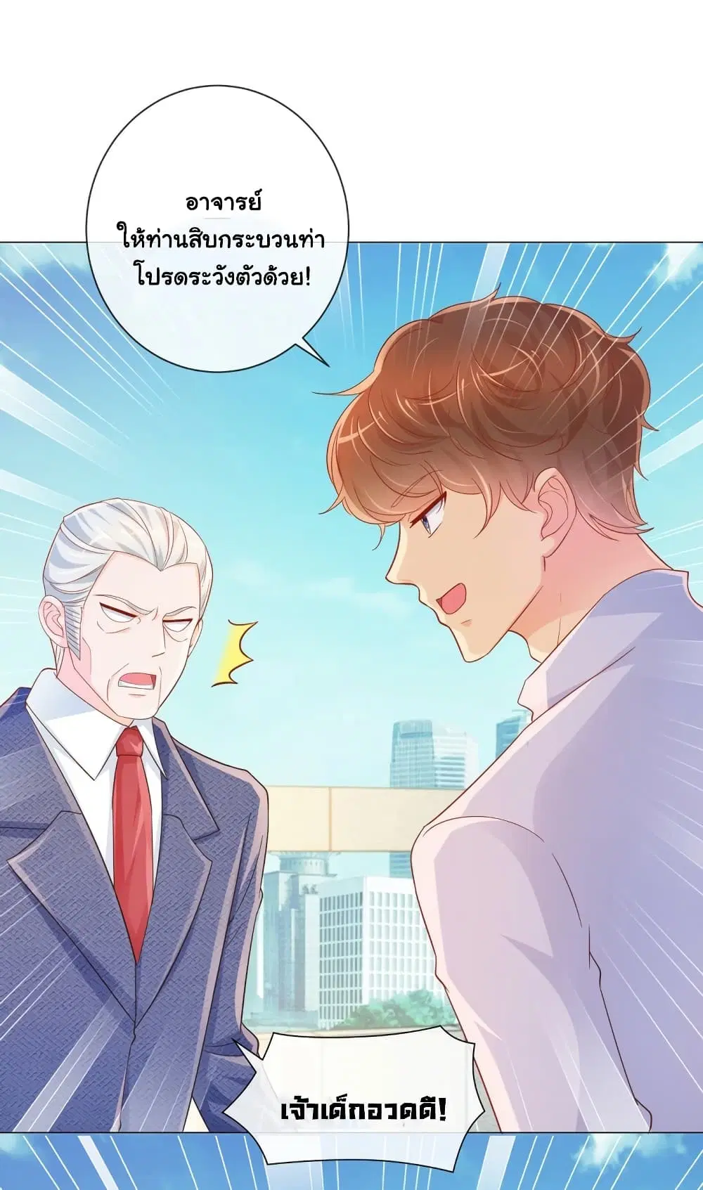 The Lovely Wife And Strange Marriage ตอนที่ 348 — หน้า 2 จาก 36