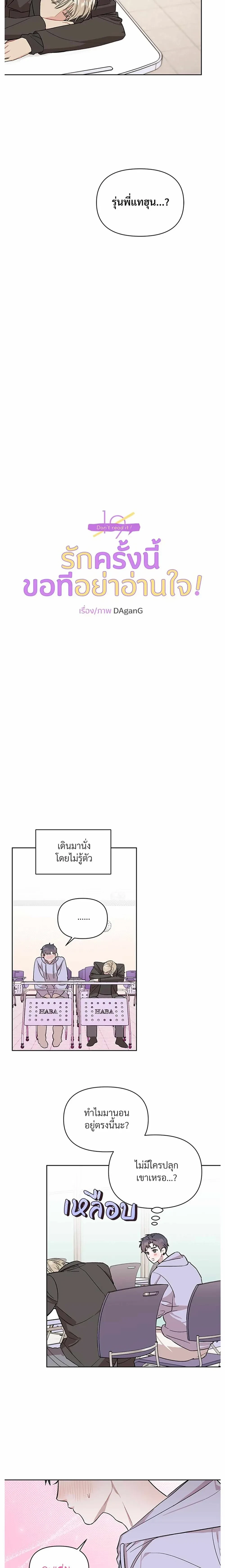 Don’t Read This Mind – รักนี้ขอทีอย่าอ่านใจ ตอนที่ 3 — หน้า 2 จาก 20