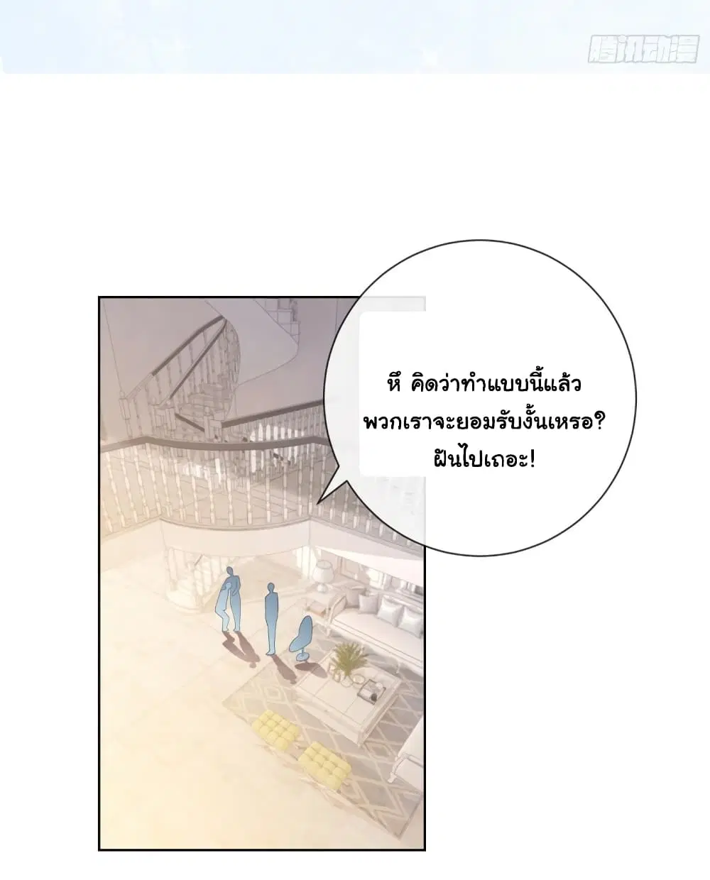 The Lovely Wife And Strange Marriage ตอนที่ 354 — หน้า 2 จาก 39