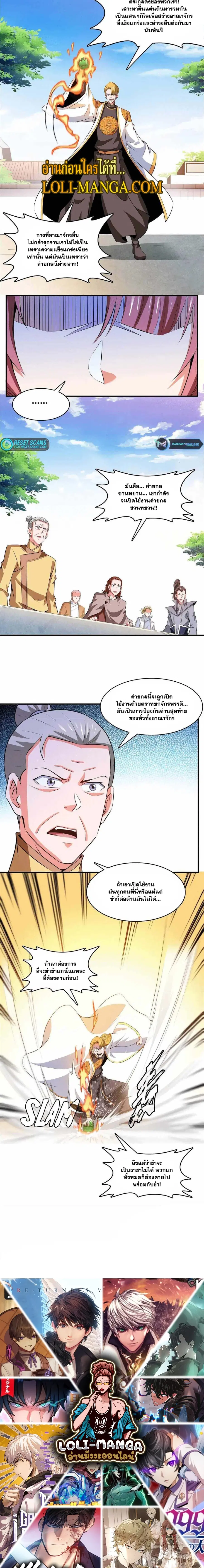 Library to Heaven’s Path ตอนที่ 251 — หน้า 7 จาก 7