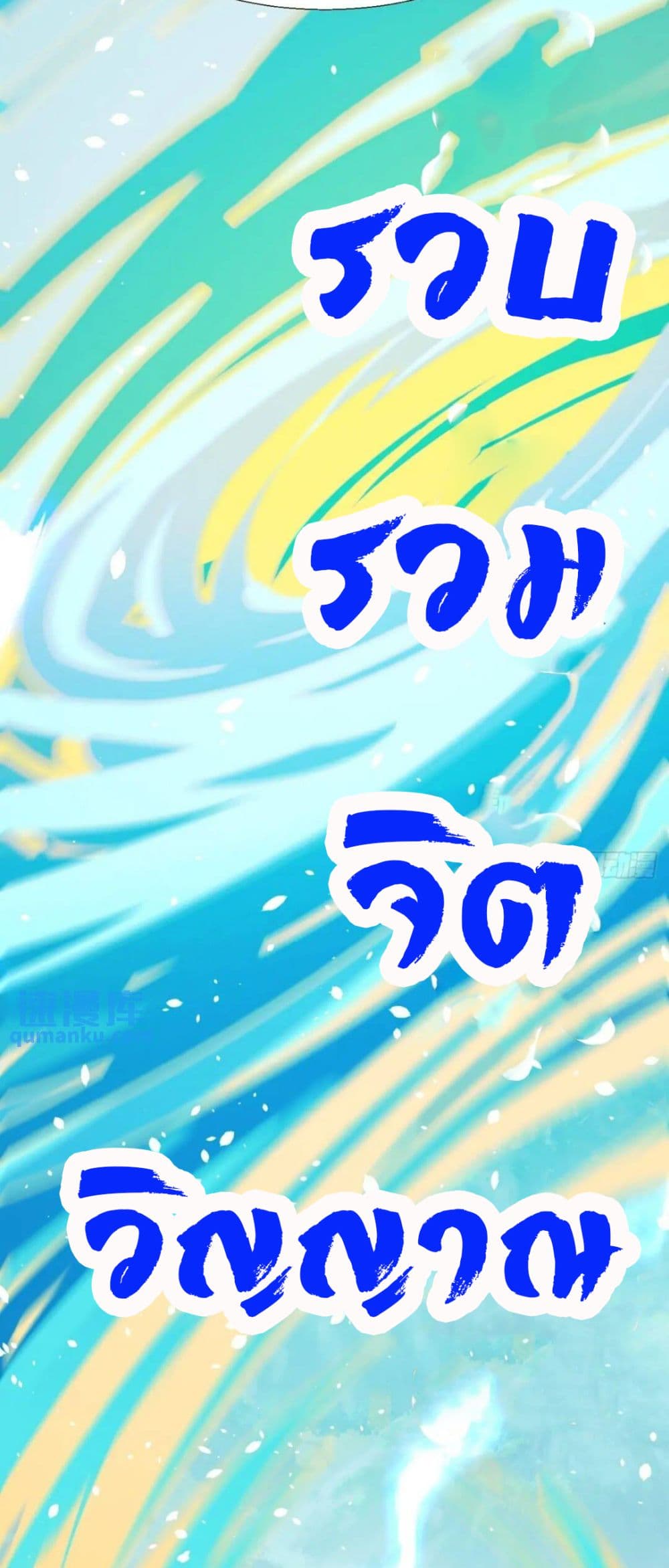 When The System Opens After The Age Of 100 ตอนที่ 12 — หน้า 29 จาก 49
