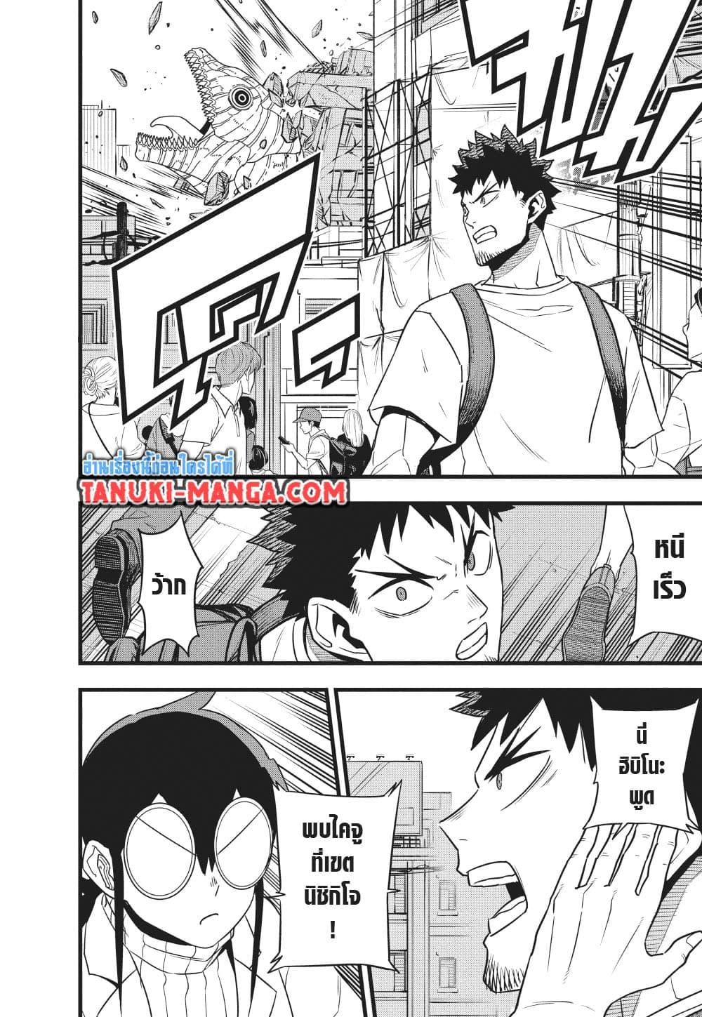 Kaiju no.8 ไคจูหมายเลข 8 ตอนที่ 129 — หน้า 25 จาก 36
