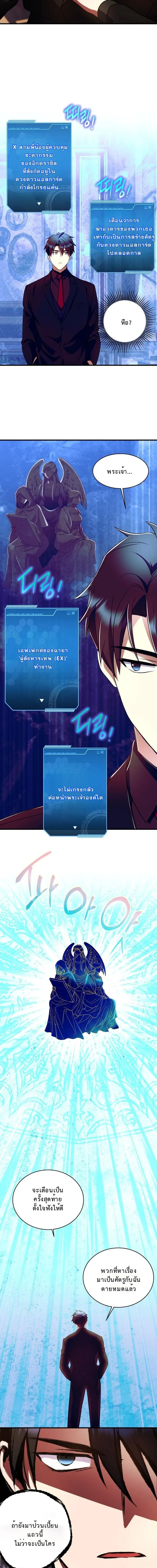 Even the Almighty Is a First-Time Dad จอมราชันหวนคืน เพื่อเลี้ยงลูก ตอนที่ 35 — หน้า 12 จาก 20