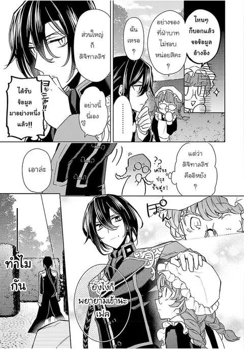 Hanayome no Yangotonaki Jijou ตอนที่ 6 — หน้า 9 จาก 31