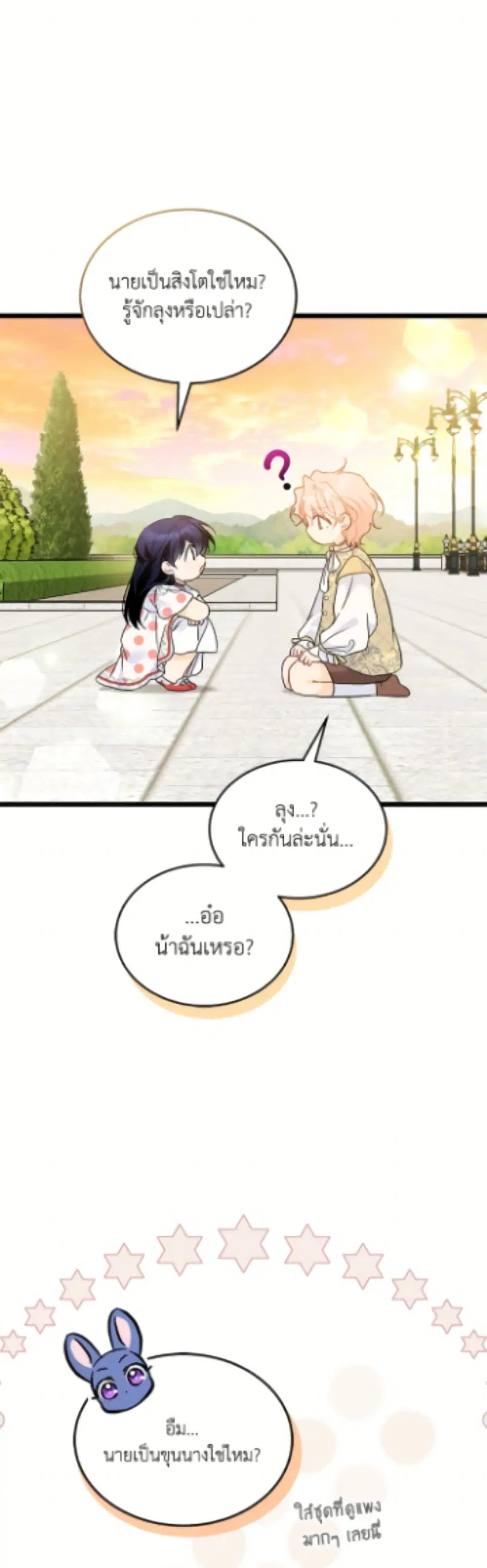 The Symbiotic Relationship Between a Panther and a Rabbit ตอนที่ 180 — หน้า 46 จาก 52