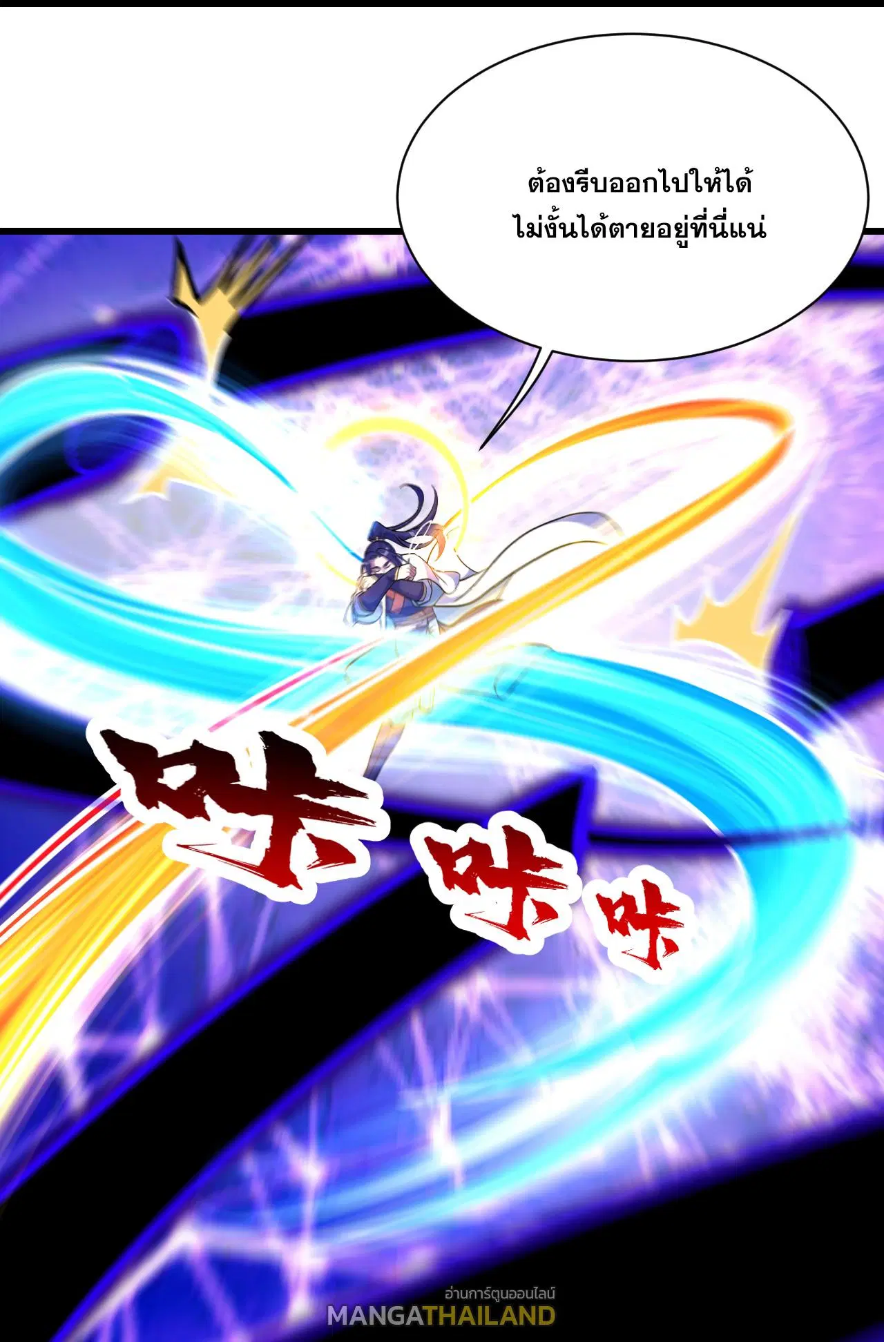 Matchless Emperor ตอนที่ 383 — หน้า 23 จาก 29