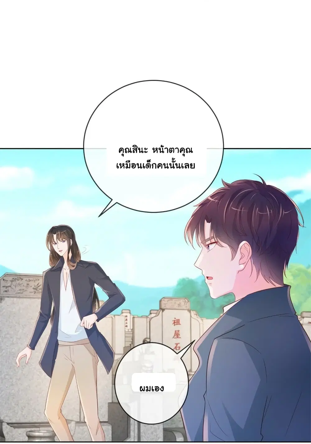The Lovely Wife And Strange Marriage ตอนที่ 375 — หน้า 32 จาก 36