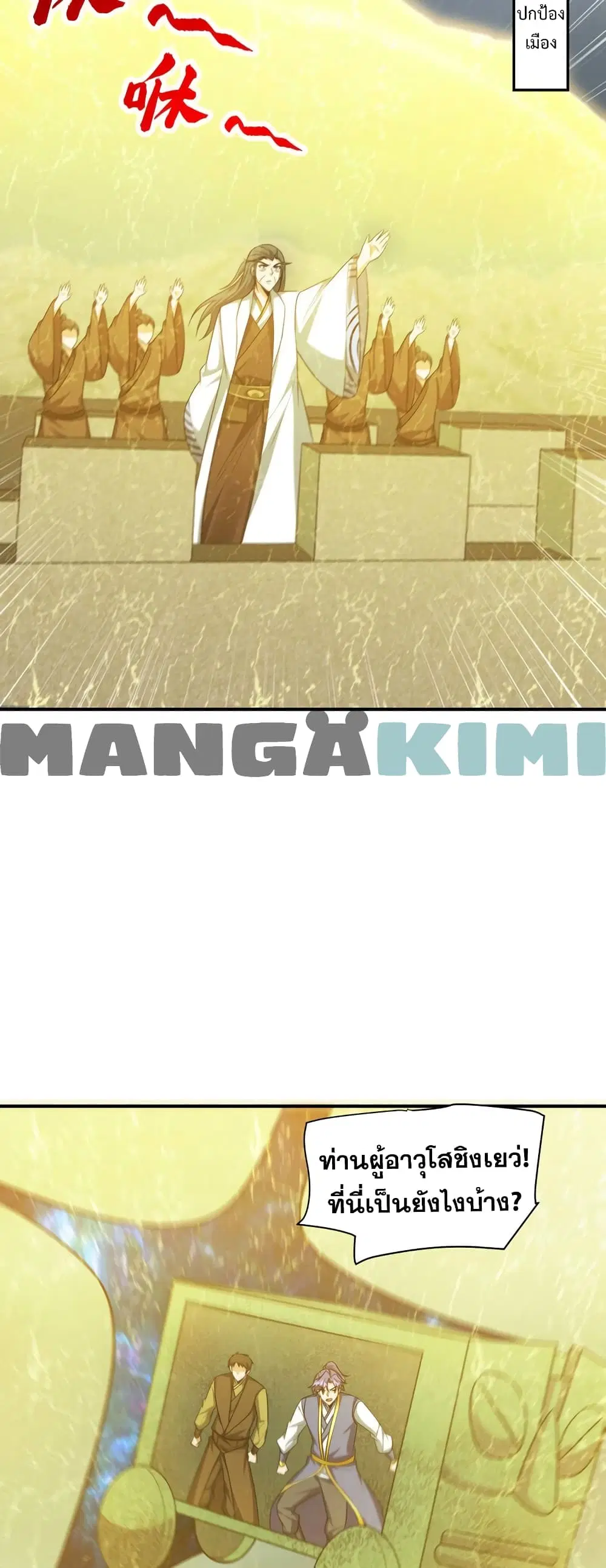 Rise of The Demon King ตอนที่ 281 — หน้า 11 จาก 32