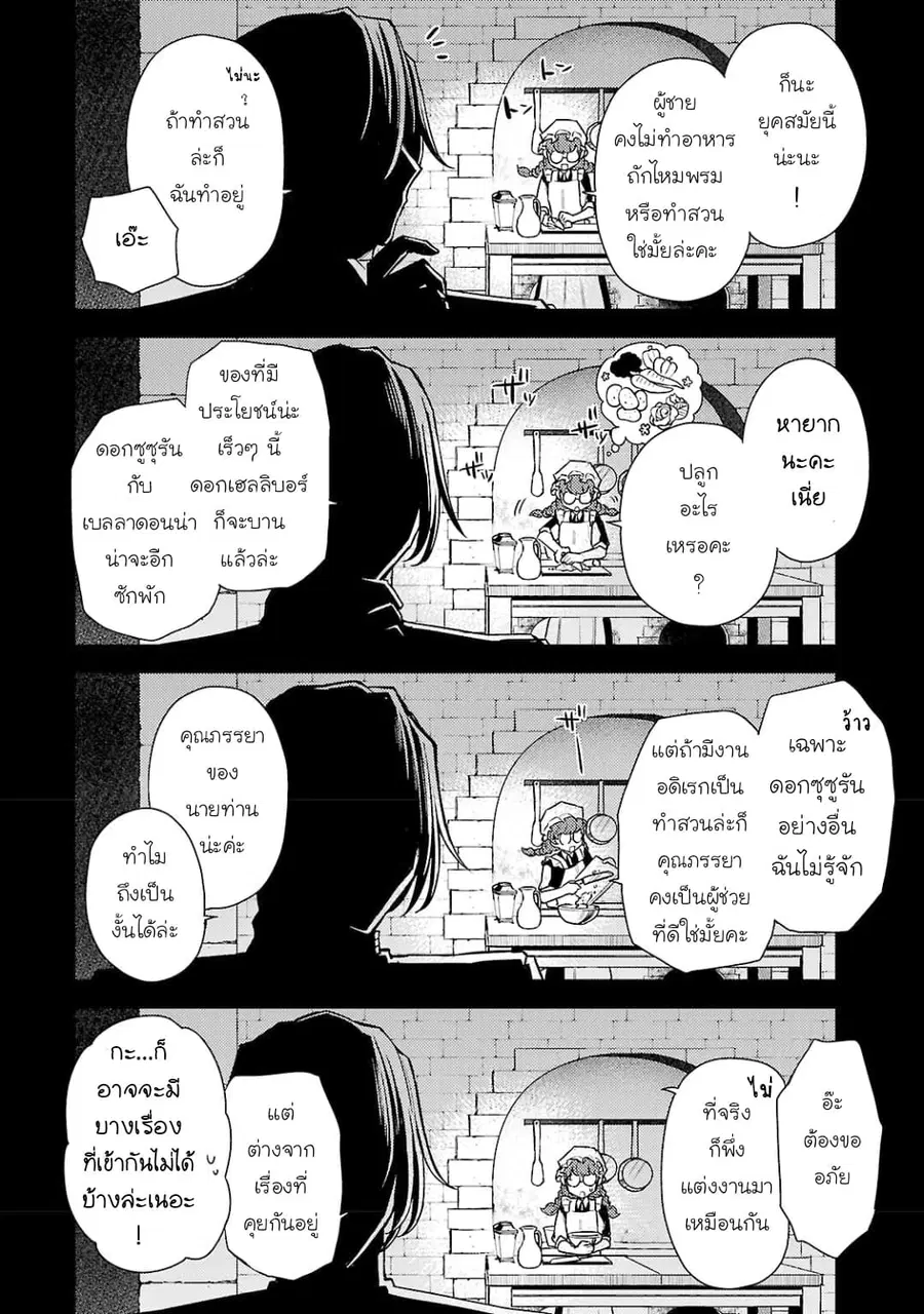 Hanayome no Yangotonaki Jijou ตอนที่ 4 — หน้า 6 จาก 24