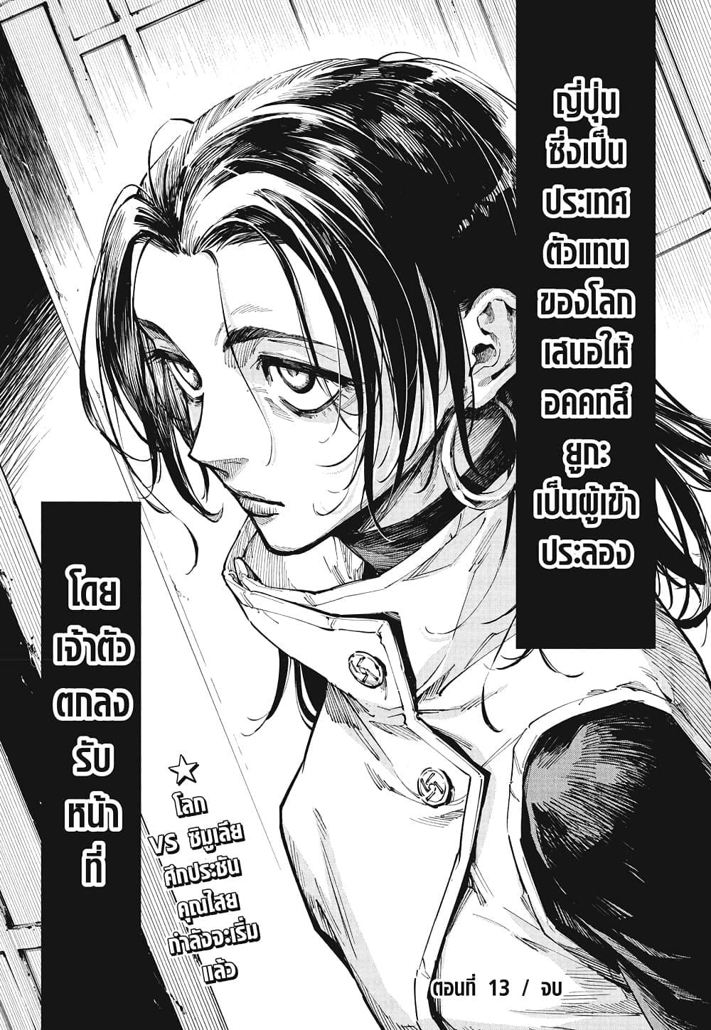 Jujutsu Kaisen Modulo มหาเวทย์ผนึกมาร Modulo ตอนที่ 13 — หน้า 19 จาก 19