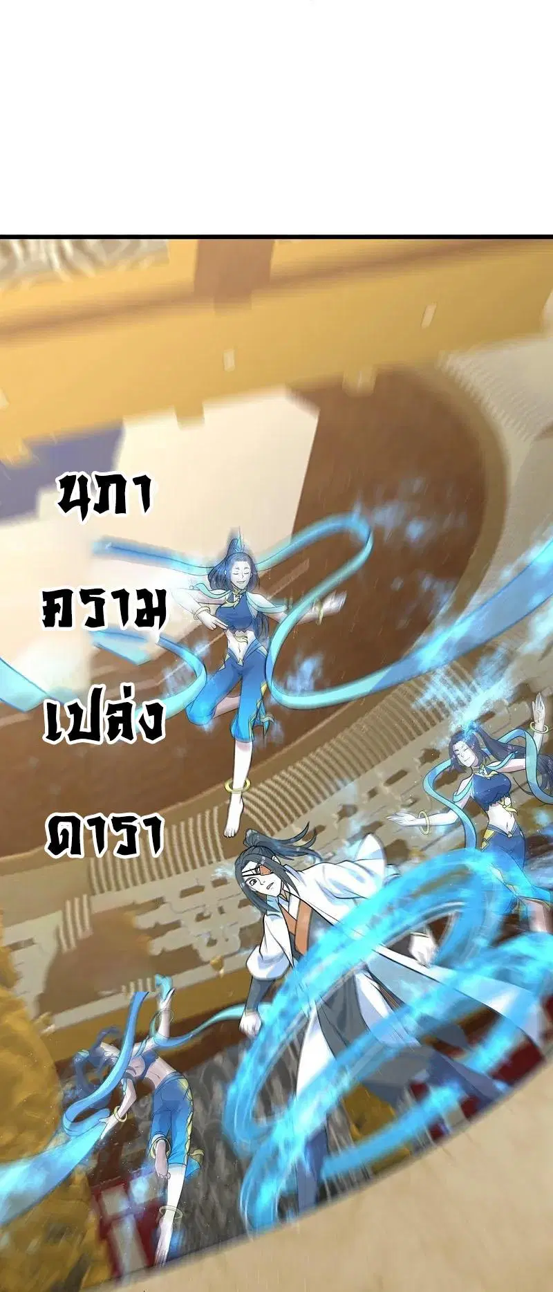 Matchless Emperor ตอนที่ 346 — หน้า 15 จาก 29
