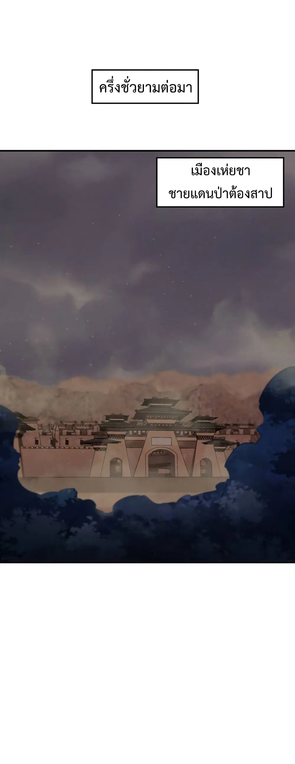 Rise of The Demon King ตอนที่ 281 — หน้า 9 จาก 32