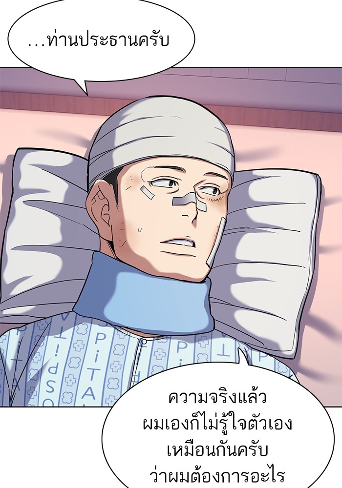 The Chaebeol’s Youngest Son (Reborn Rich) ตอนที่ 73 — หน้า 103 จาก 127