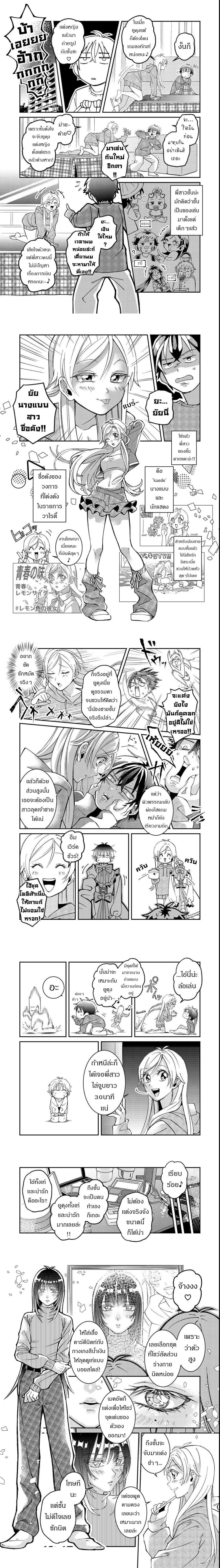 Gakkou de Yuumei na 3-Dai Bishoujo no Akogare wa, Ninki Model no Josou Shita Ore rashii ตอนที่ 1 — หน้า 4 จาก 6