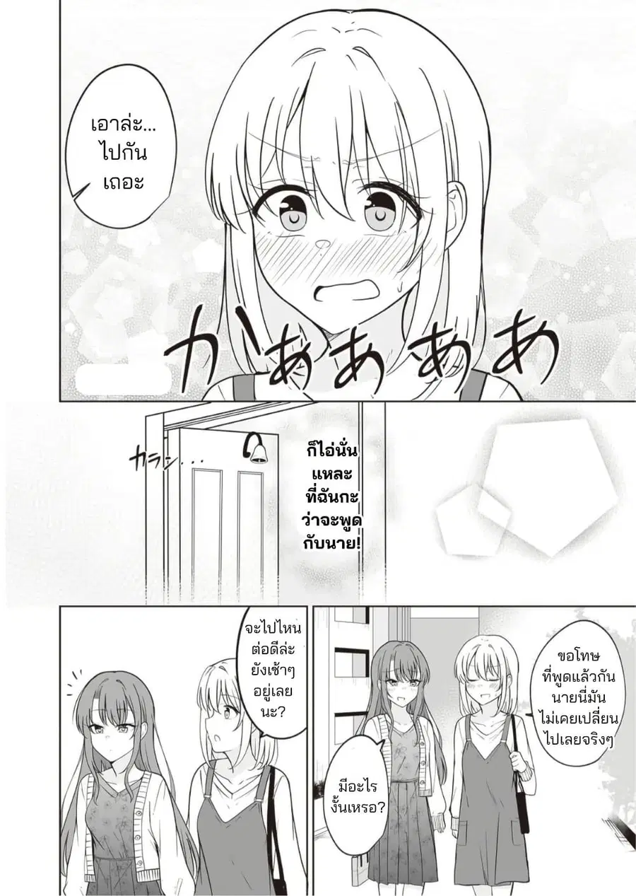 Daily Life of a Couple in Which the Boyfriend Became a Girl One Day ตอนที่ 13.2 — หน้า 8 จาก 17