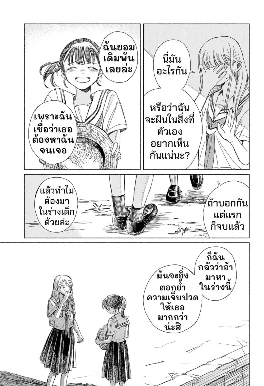 Half-Shadow of an Empty Shell ตอนที่ 1 — หน้า 45 จาก 54