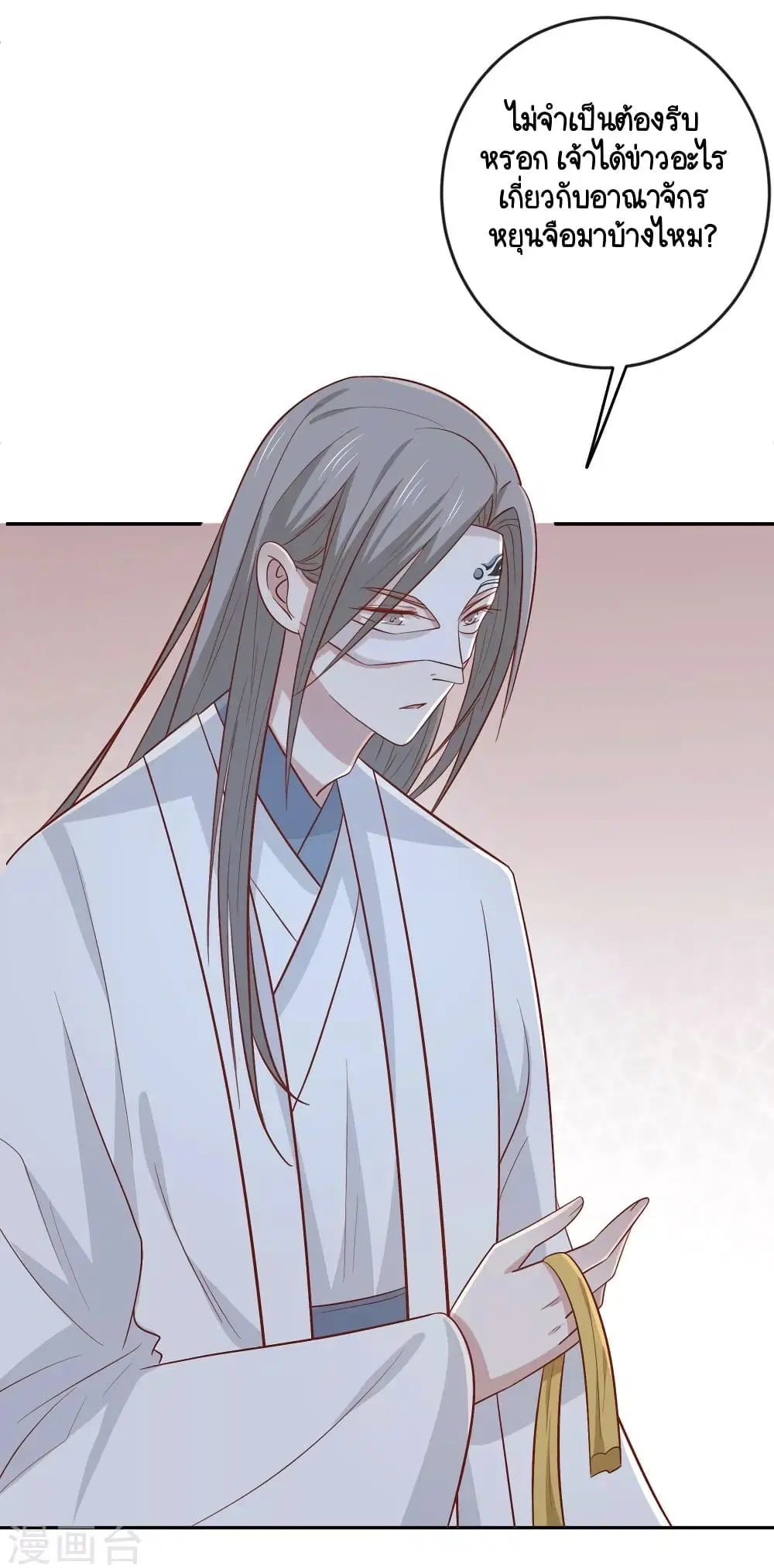 Your Highness, I gotta see My Figured ตอนที่ 128 — หน้า 25 จาก 41