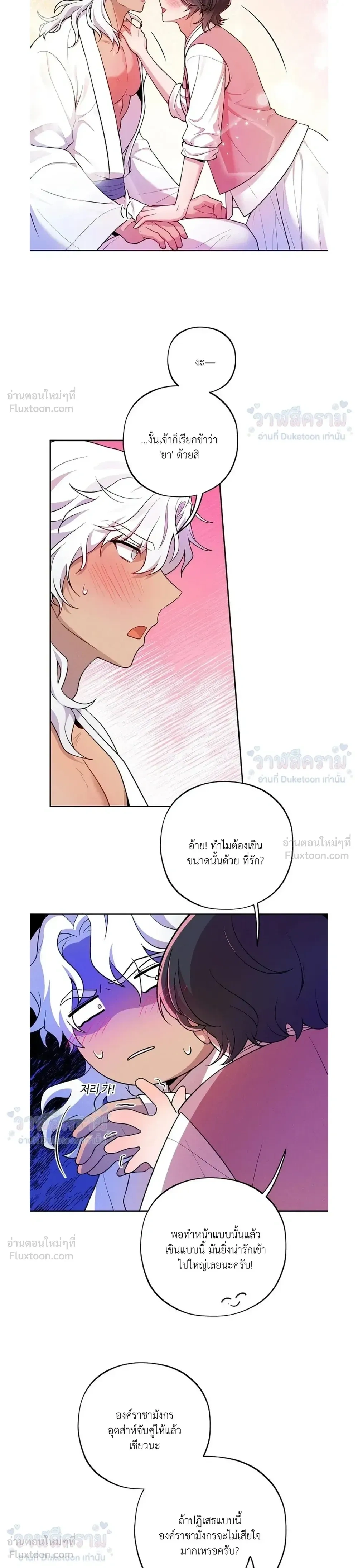 Even if I’m Small, It’s Okay! – ถึงจะตัวเล็กก็ไม่เป็นไร! ตอนที่ 2 — หน้า 6 จาก 22