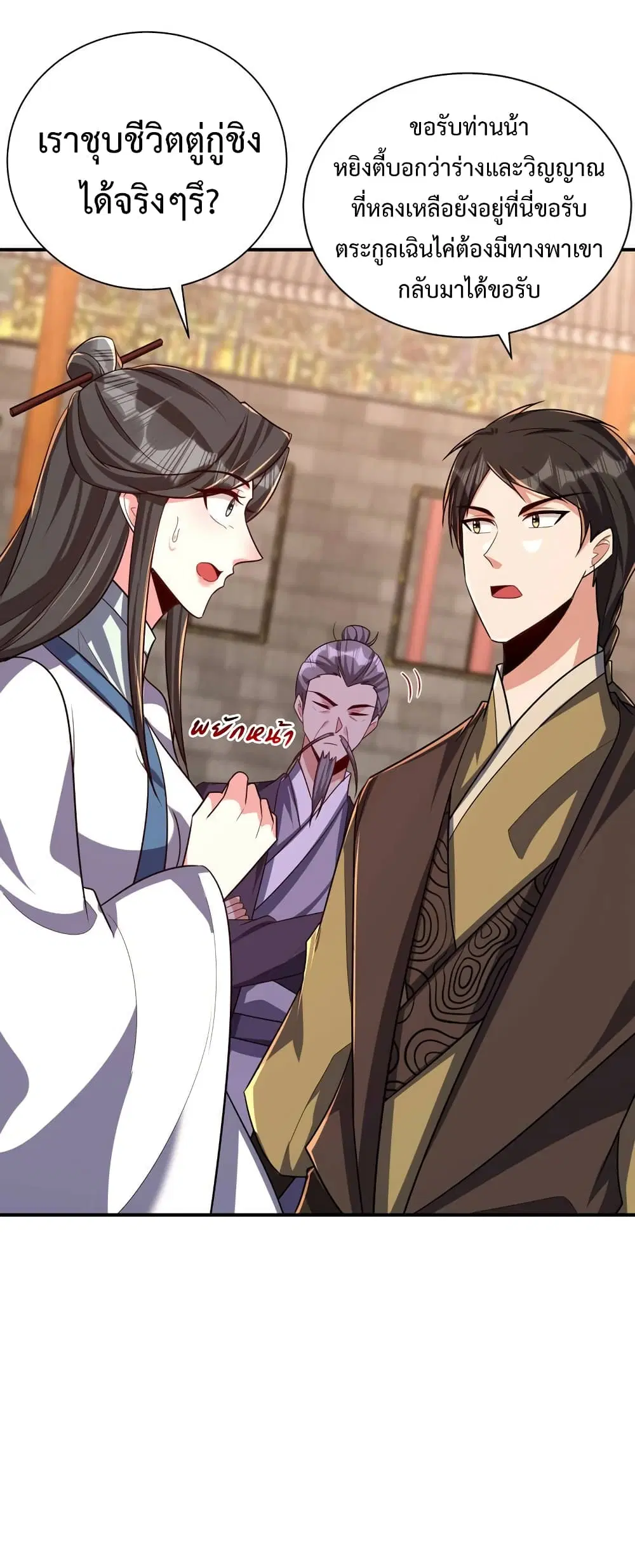 Rise of The Demon King ตอนที่ 280 — หน้า 19 จาก 32