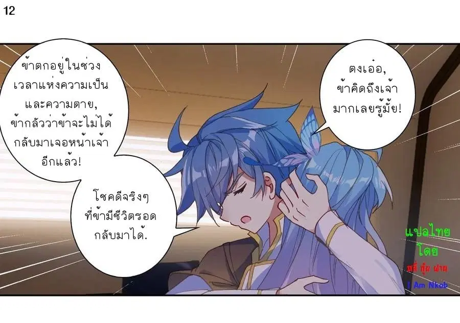Douluo Dalu II: Jueshi Tangmen ตอนที่ 233 — หน้า 14 จาก 51