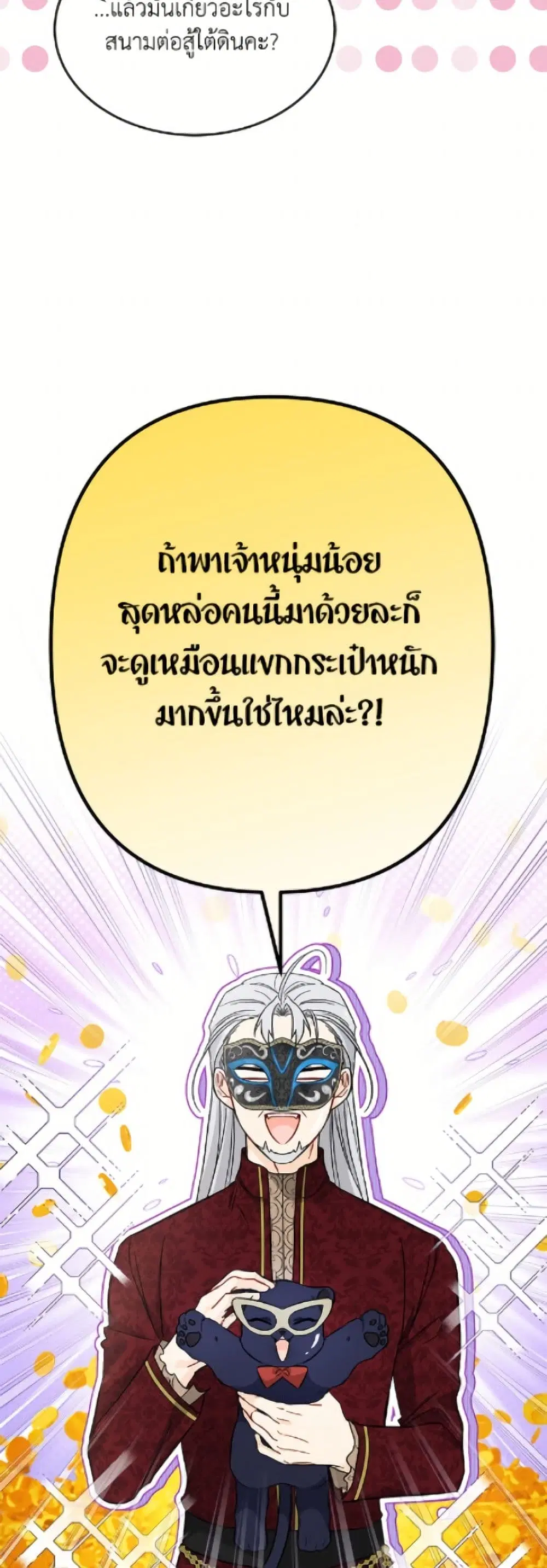 The Symbiotic Relationship Between a Panther and a Rabbit ตอนที่ 186 — หน้า 27 จาก 52
