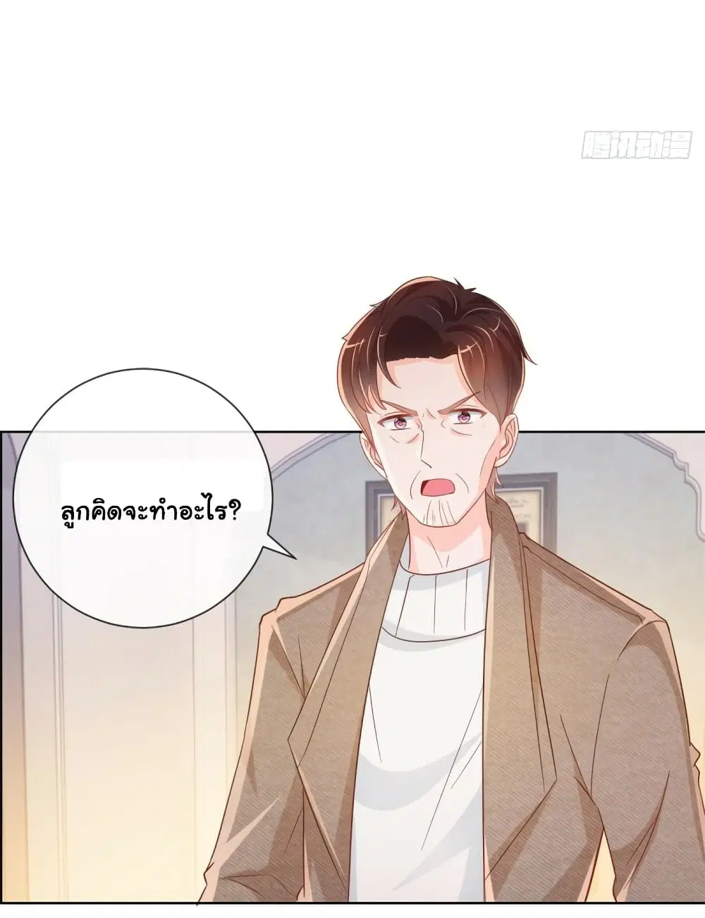 The Lovely Wife And Strange Marriage ตอนที่ 353 — หน้า 29 จาก 36