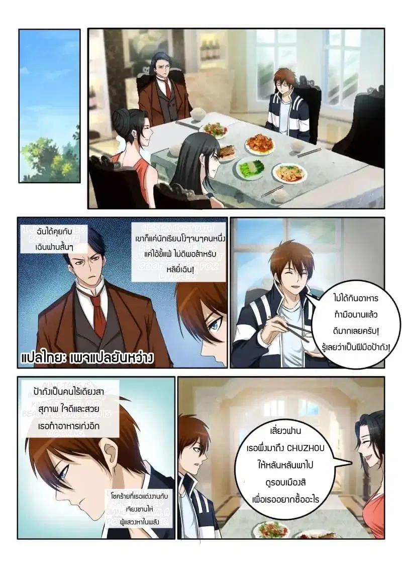 Rebirth Of The Urban Immortal Cultivator ตอนที่ 1 — หน้า 16 จาก 22