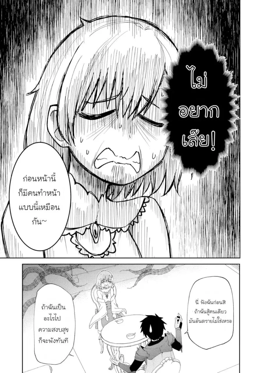 Shitennou Saijaku no Jiritsu Keikaku ตอนที่ 1 — หน้า 22 จาก 34
